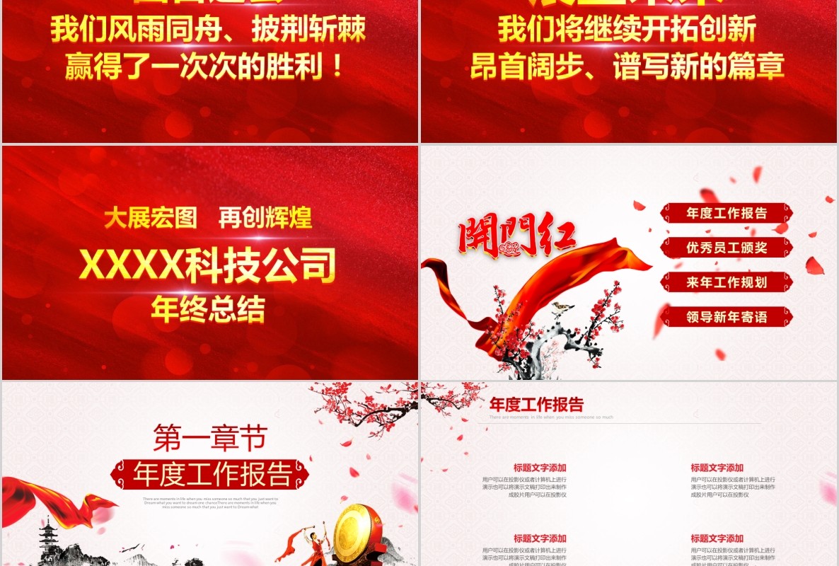 开门红PPT模板5