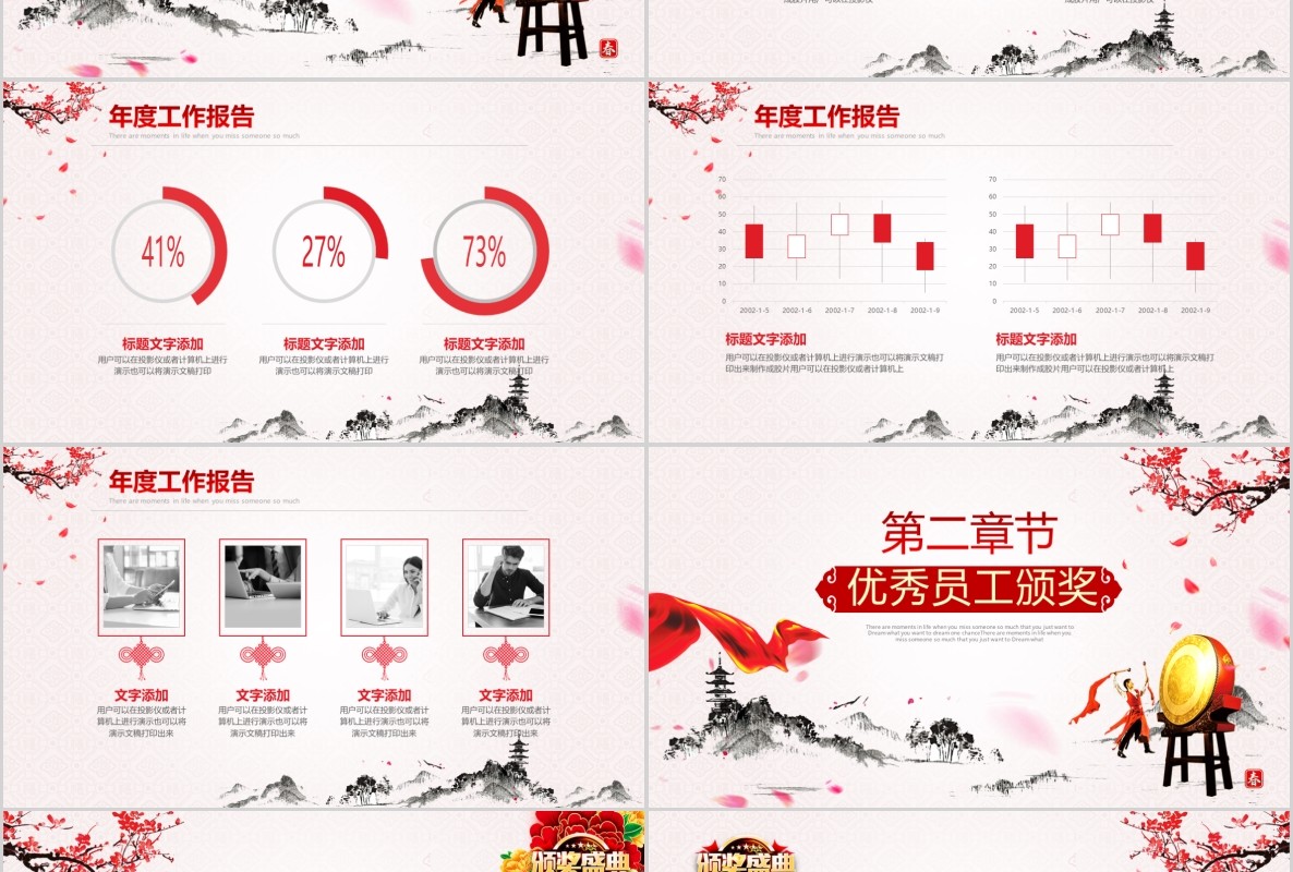 开门红PPT模板5