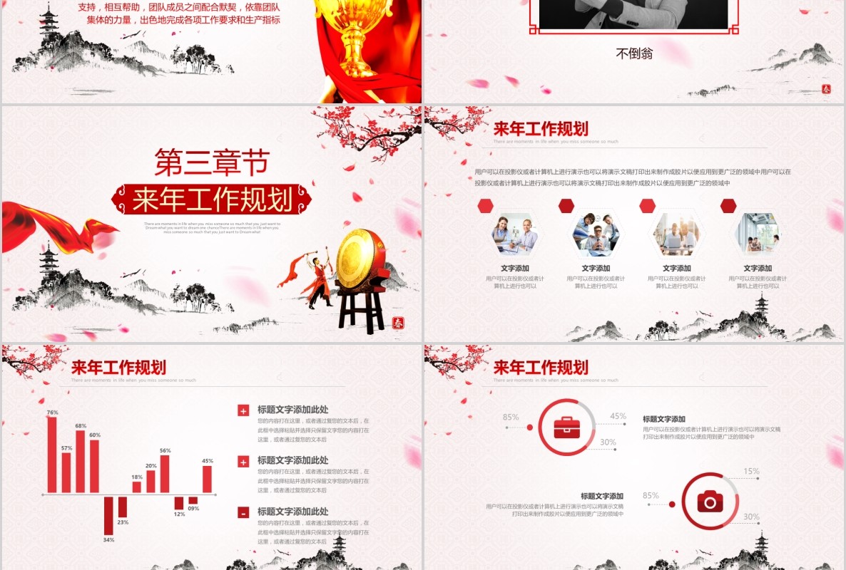 开门红PPT模板5