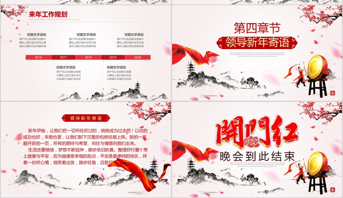 开门红PPT模板5