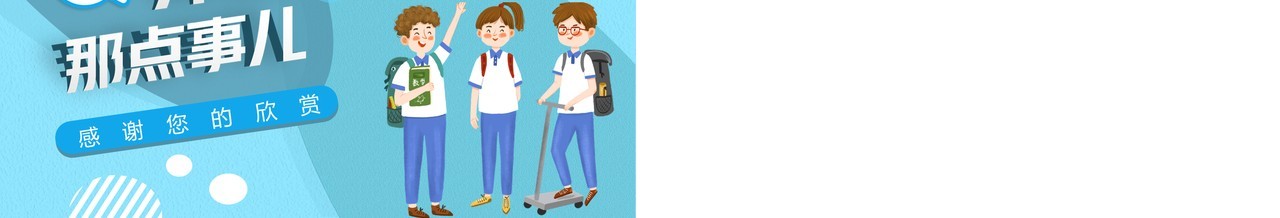 蓝色卡通开学季通用PPT背景模板