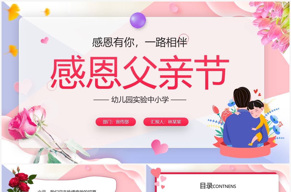 粉色卡通风感恩父亲节PPT模板