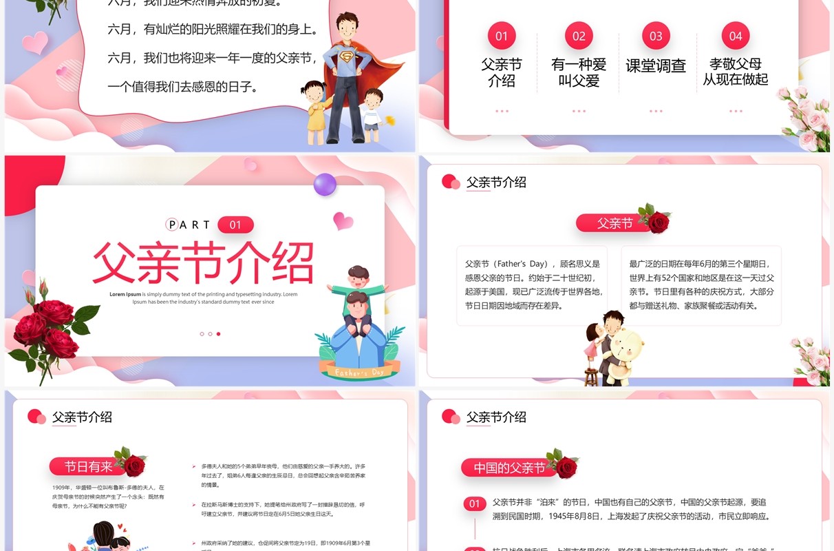 粉色卡通风感恩父亲节PPT模板