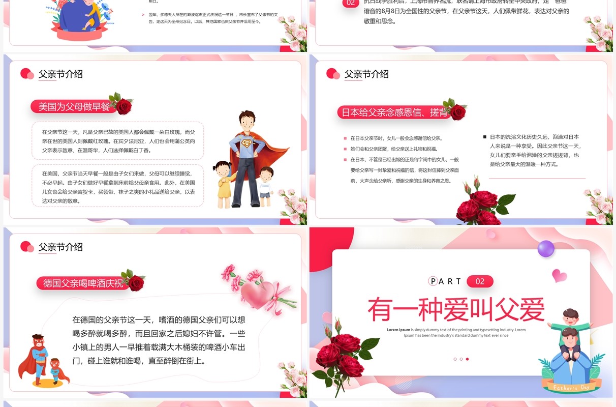 粉色卡通风感恩父亲节PPT模板