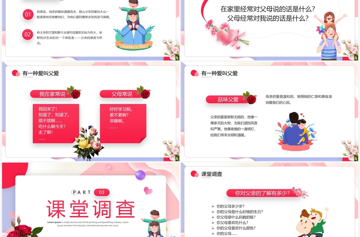 粉色卡通风感恩父亲节PPT模板