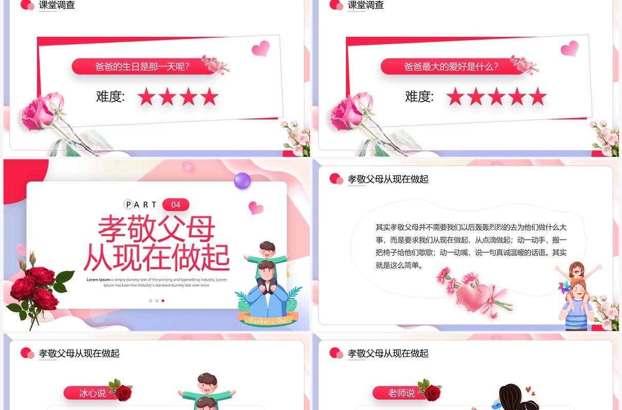 粉色卡通风感恩父亲节PPT模板