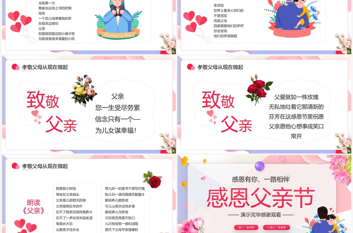 粉色卡通风感恩父亲节PPT模板