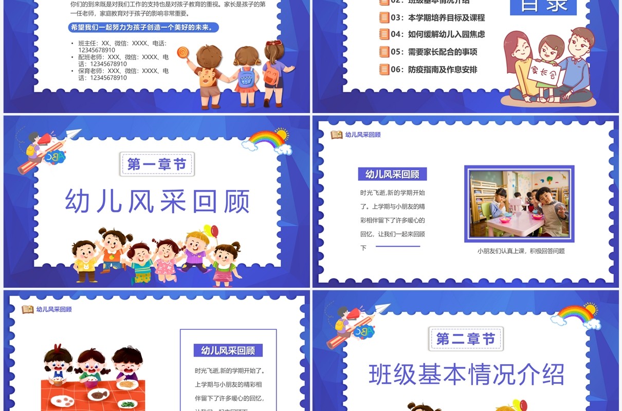 紫色卡通风小班开学家长会PPT模板