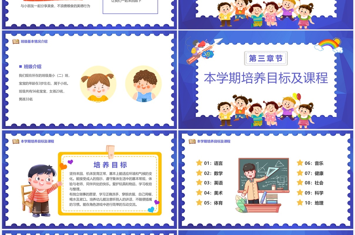 紫色卡通风小班开学家长会PPT模板