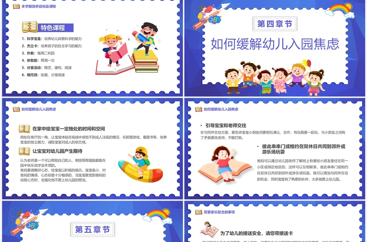 紫色卡通风小班开学家长会PPT模板