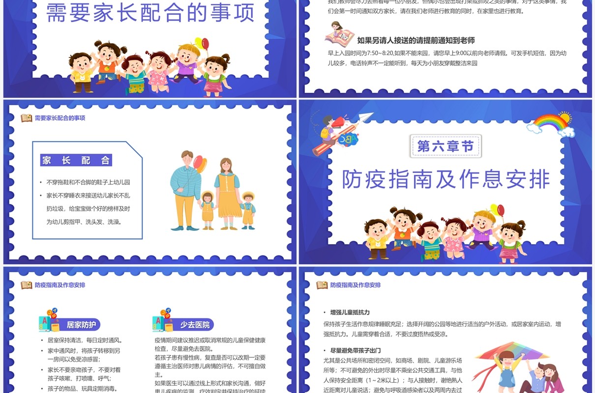 紫色卡通风小班开学家长会PPT模板
