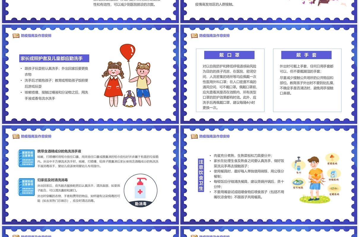 紫色卡通风小班开学家长会PPT模板