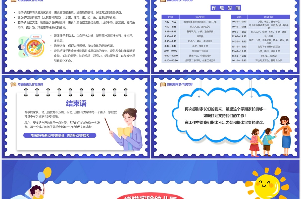 紫色卡通风小班开学家长会PPT模板
