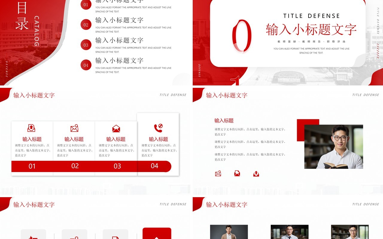 红色简约风高级教师职称答辩PPT模板