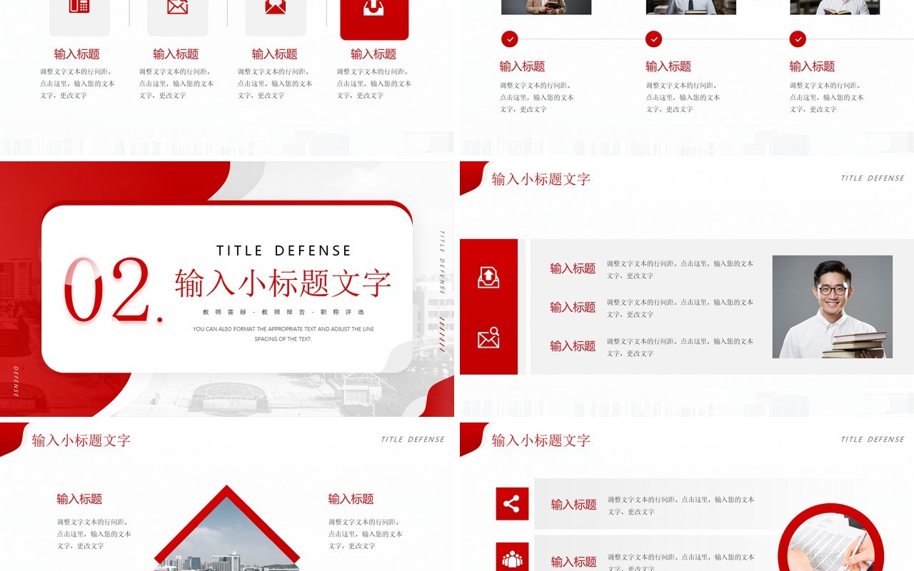 红色简约风高级教师职称答辩PPT模板