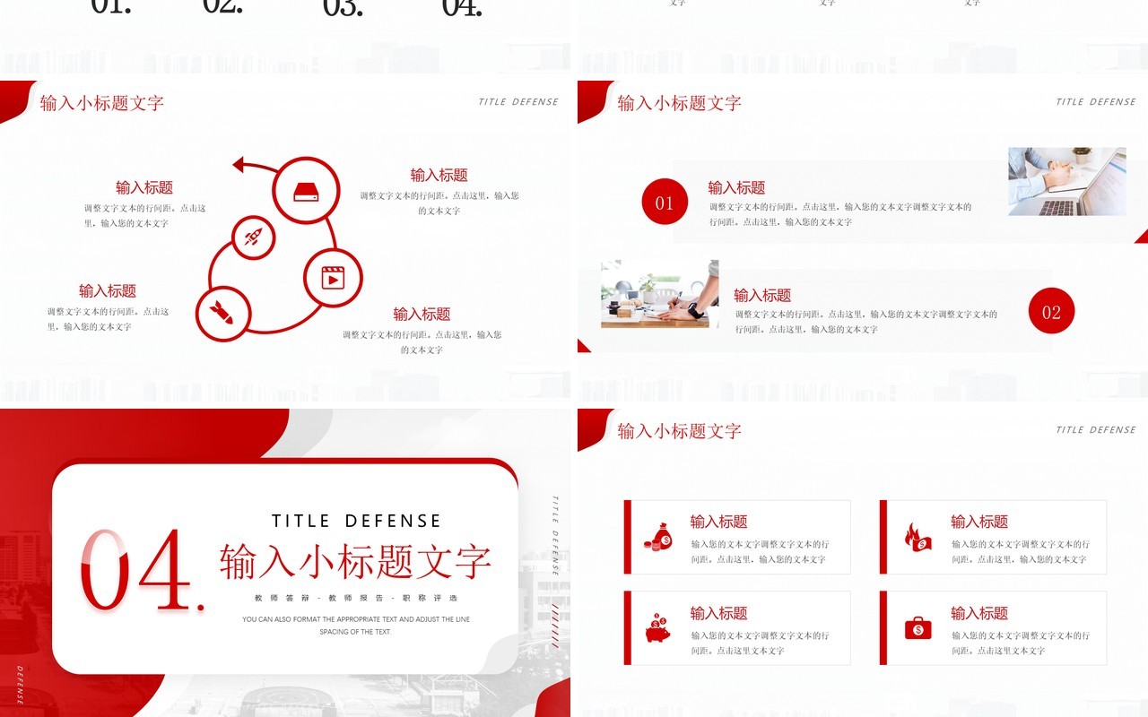 红色简约风高级教师职称答辩PPT模板