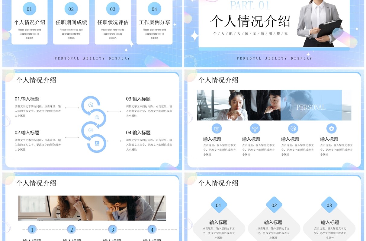蓝色简约风个人能力展示PPT模板