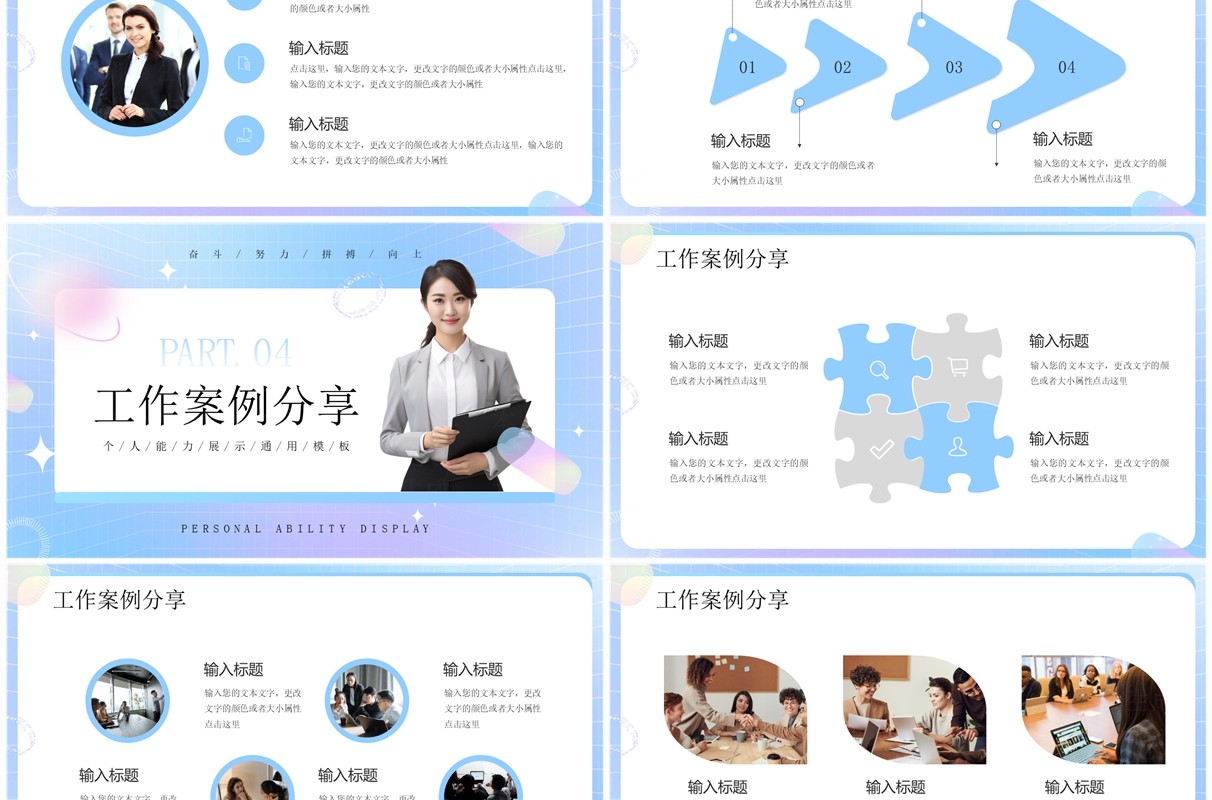 蓝色简约风个人能力展示PPT模板