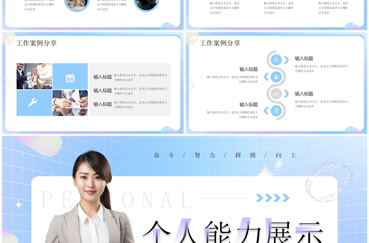 蓝色简约风个人能力展示PPT模板