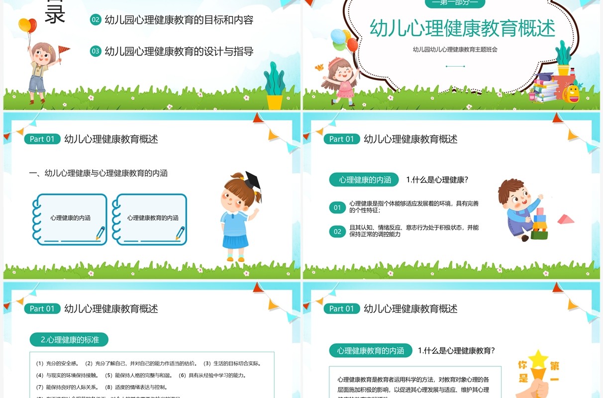 蓝色卡通风幼儿园心理健康教育PPT模板