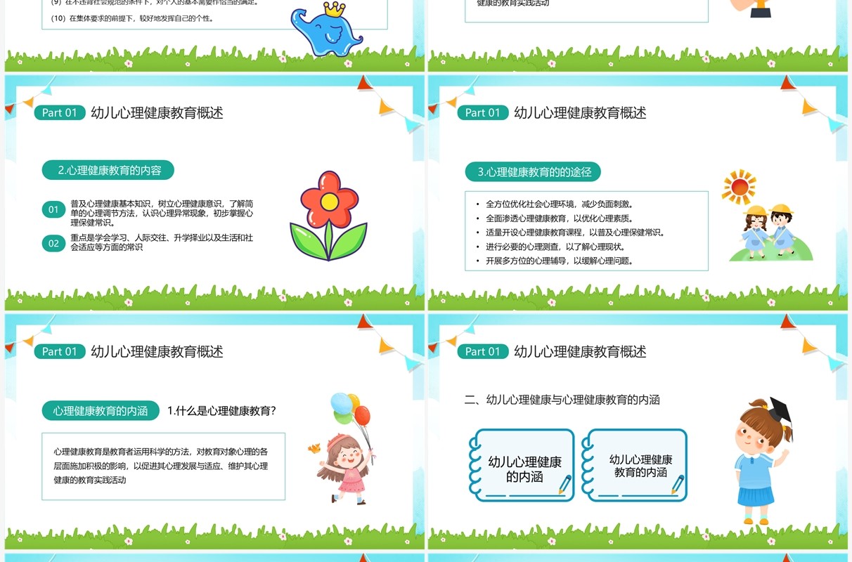 蓝色卡通风幼儿园心理健康教育PPT模板
