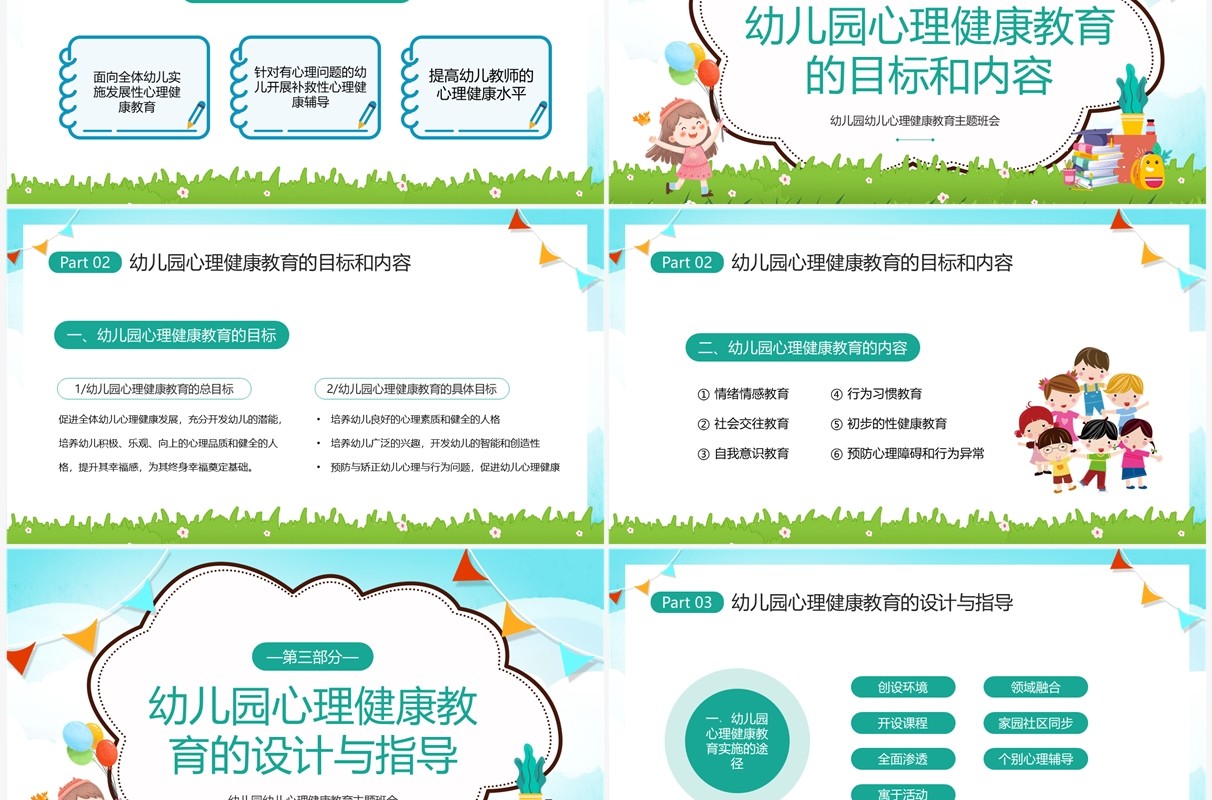 蓝色卡通风幼儿园心理健康教育PPT模板