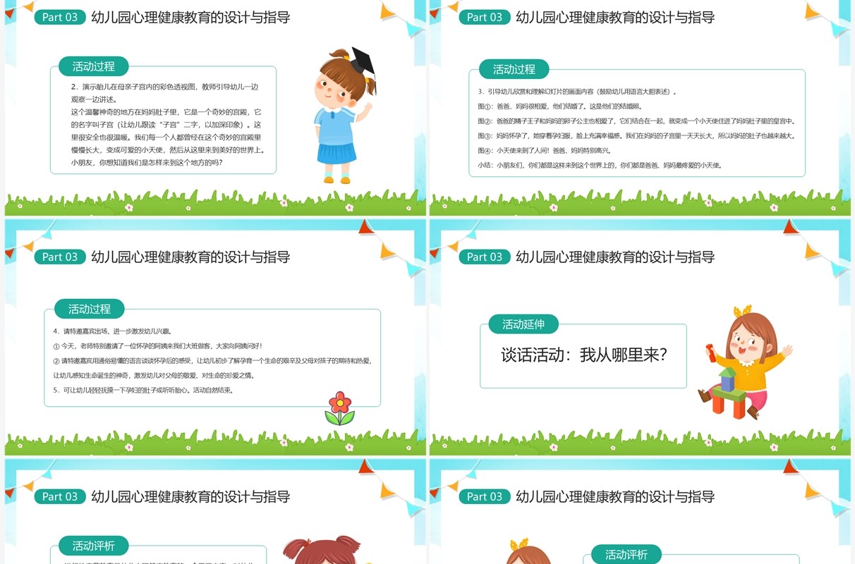 蓝色卡通风幼儿园心理健康教育PPT模板