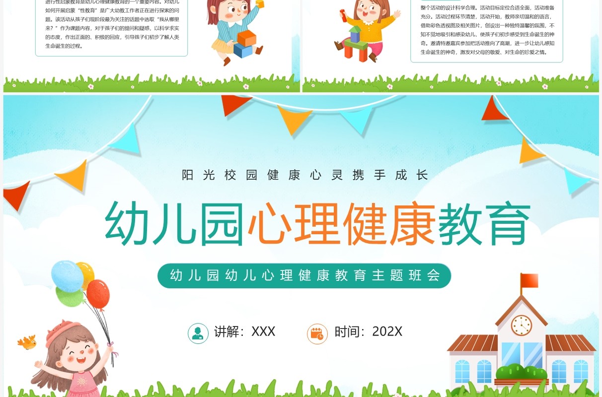 蓝色卡通风幼儿园心理健康教育PPT模板