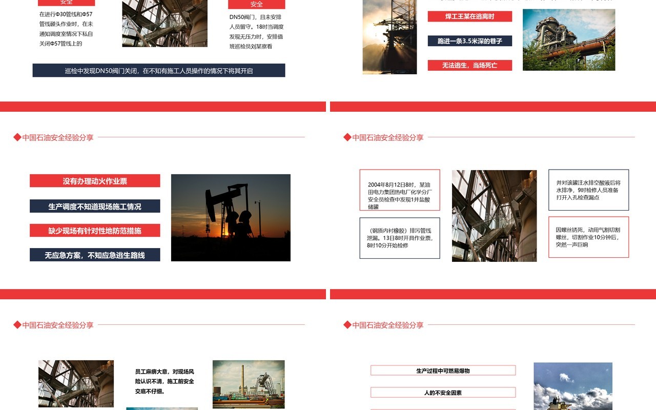 红色简约中国石油安全经验分享动态PPT模板