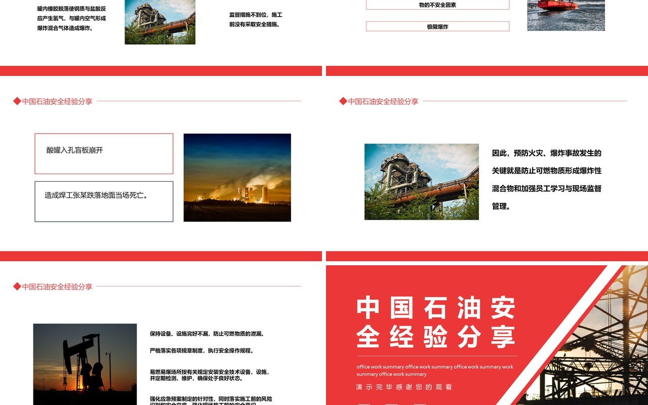 红色简约中国石油安全经验分享动态PPT模板