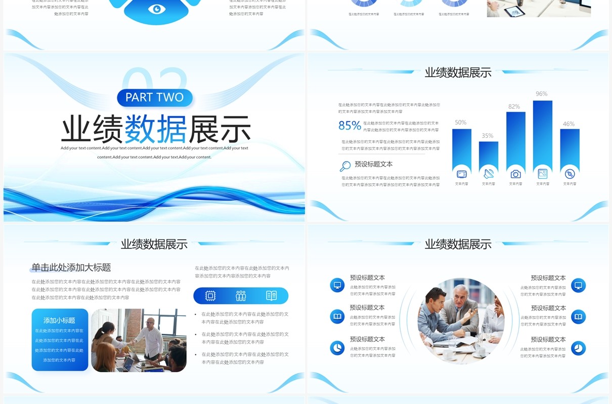 蓝色商务风员工工作述职报告PPT模板