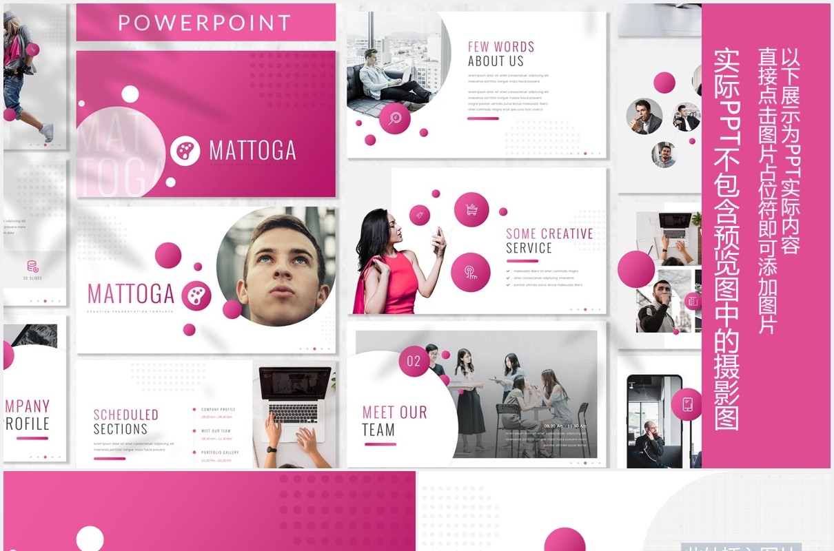 粉色简约公司宣传介绍PPT图片排版设计模板Mattoga - Business Powerpoint Template