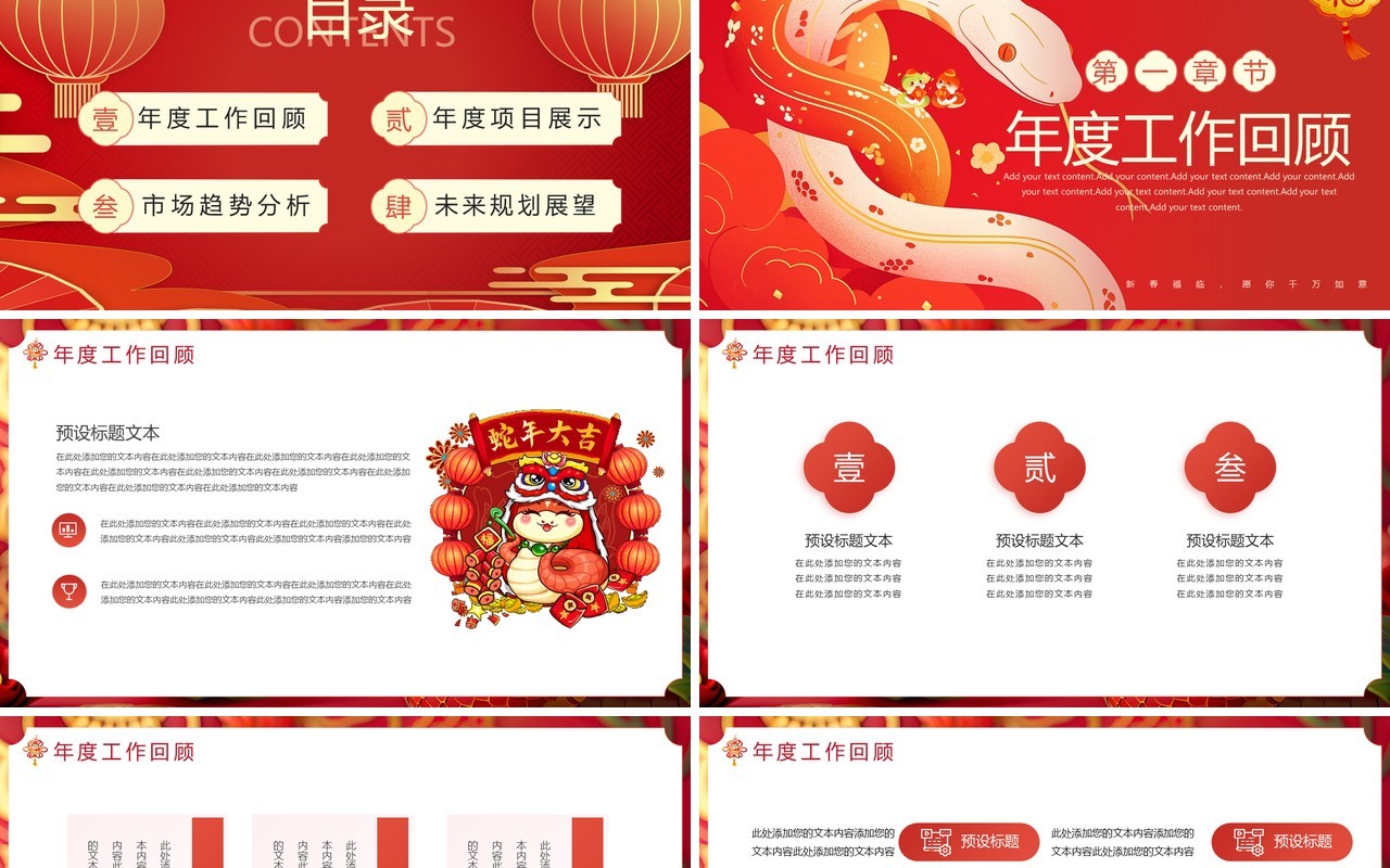 红色中国风蛇年大吉年度工作总结PPT模板
