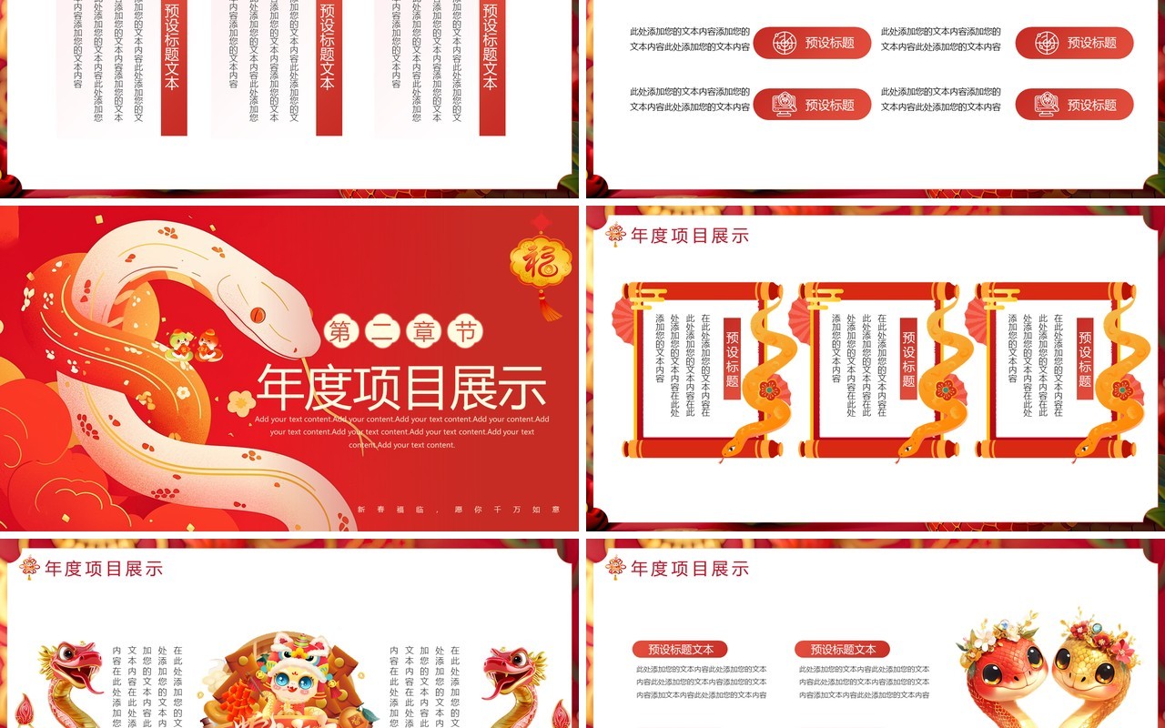 红色中国风蛇年大吉年度工作总结PPT模板