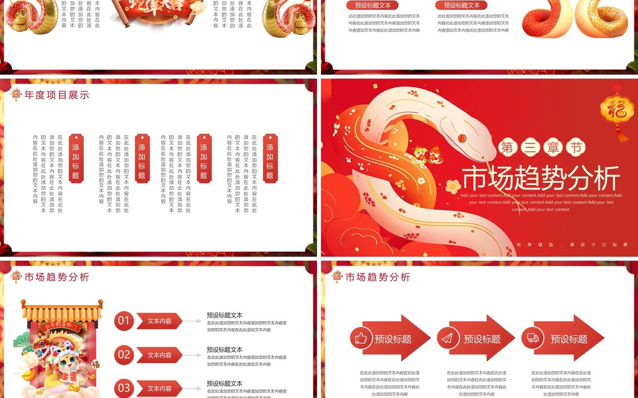 红色中国风蛇年大吉年度工作总结PPT模板