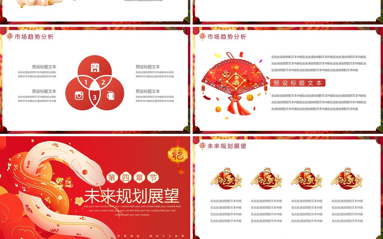 红色中国风蛇年大吉年度工作总结PPT模板