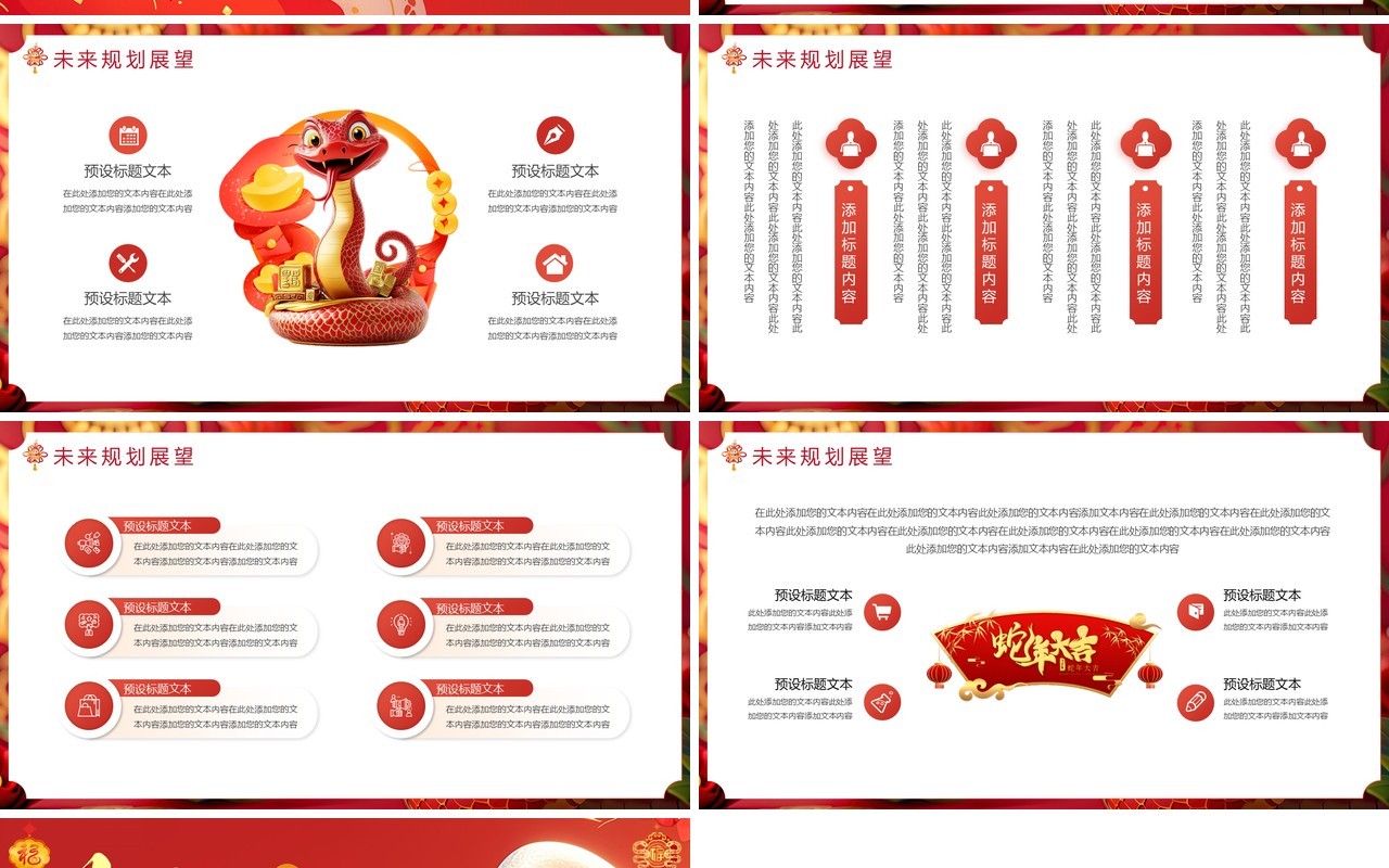 红色中国风蛇年大吉年度工作总结PPT模板