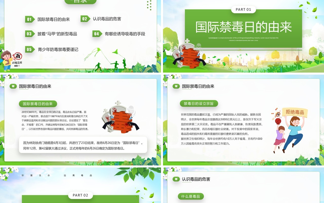 绿色卡通风国际禁毒日主题班会PPT模板