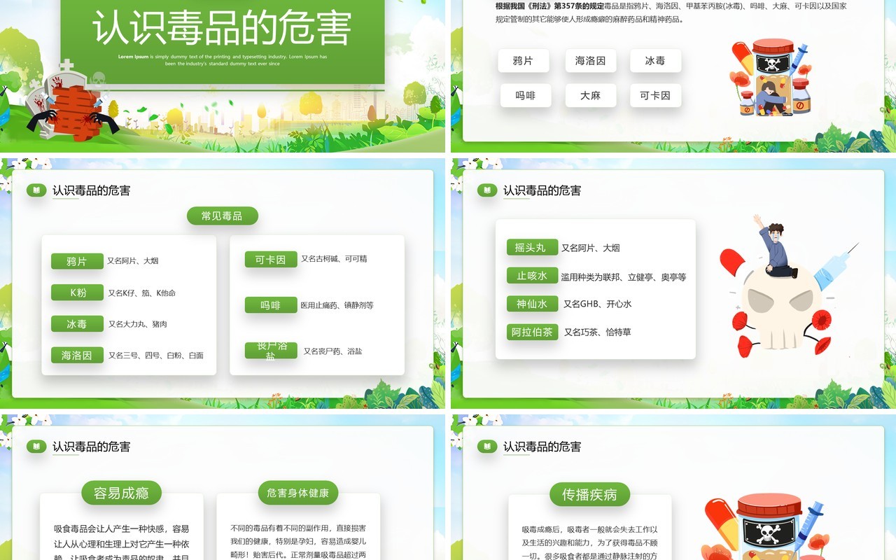 绿色卡通风国际禁毒日主题班会PPT模板