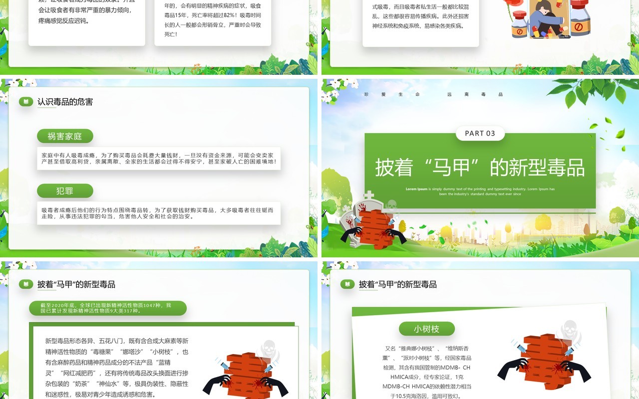 绿色卡通风国际禁毒日主题班会PPT模板