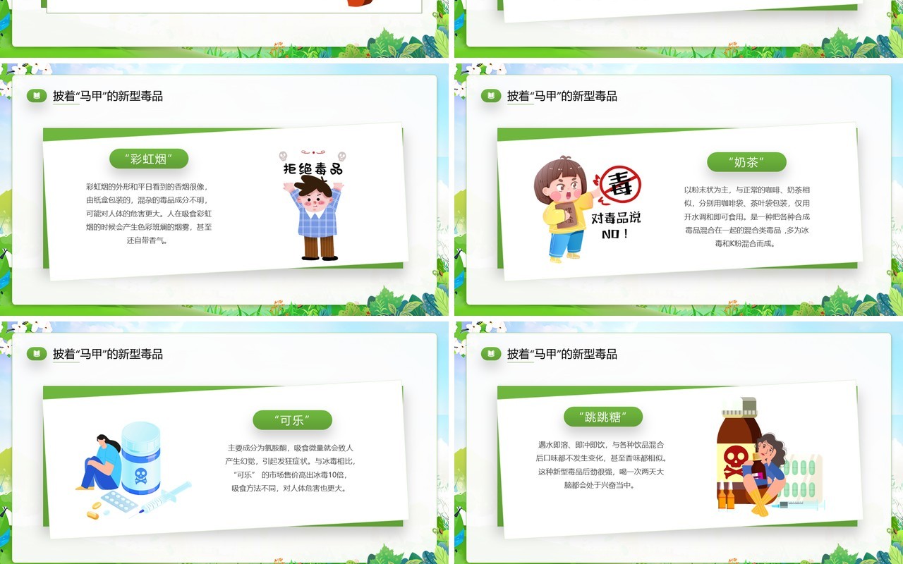 绿色卡通风国际禁毒日主题班会PPT模板