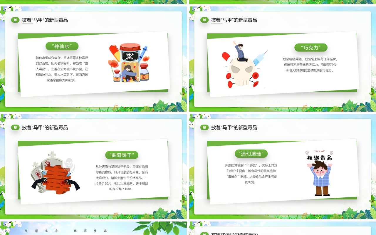 绿色卡通风国际禁毒日主题班会PPT模板