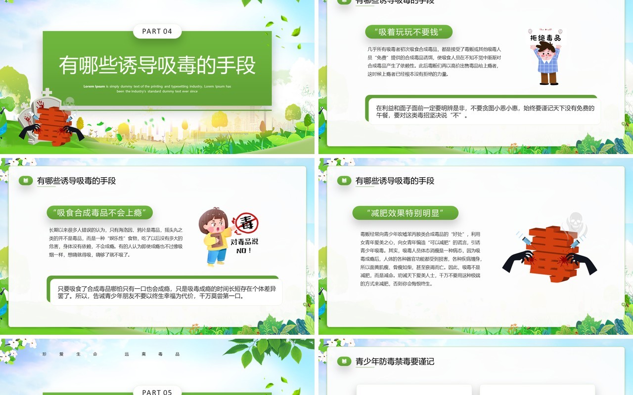 绿色卡通风国际禁毒日主题班会PPT模板