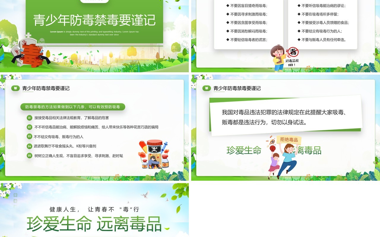 绿色卡通风国际禁毒日主题班会PPT模板