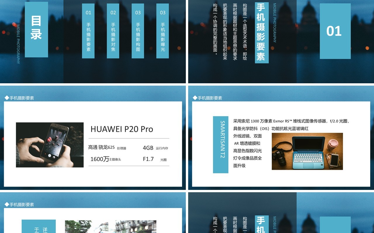 手机摄像摄影拍照是一种情怀动态PPT