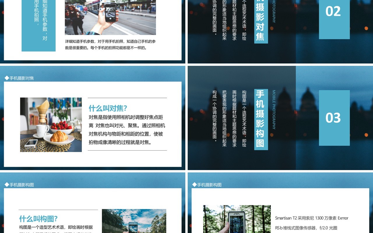 手机摄像摄影拍照是一种情怀动态PPT