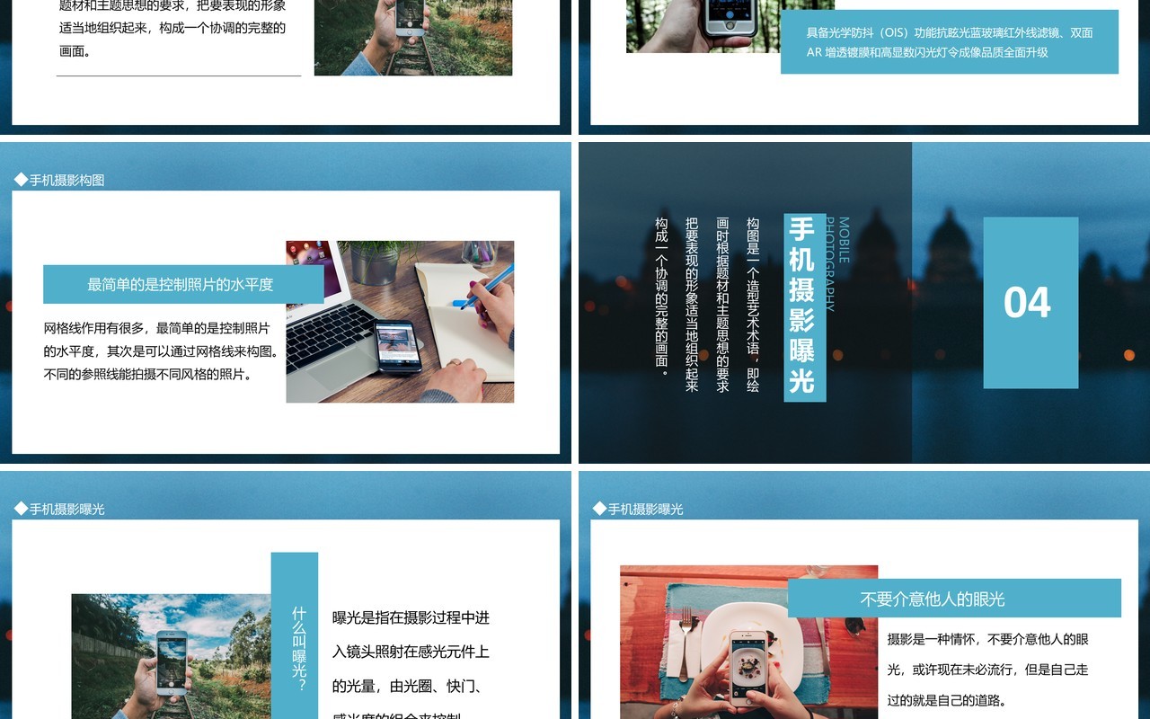 手机摄像摄影拍照是一种情怀动态PPT