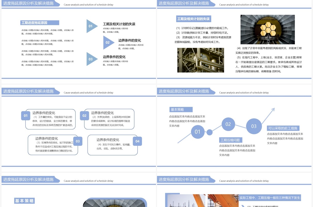 蓝色商务风工程项目进度汇报PPT模板