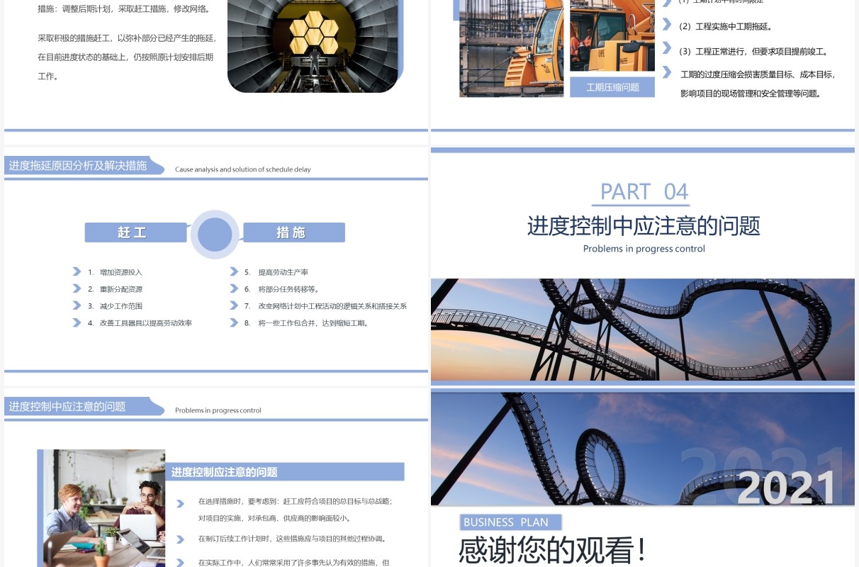 蓝色商务风工程项目进度汇报PPT模板
