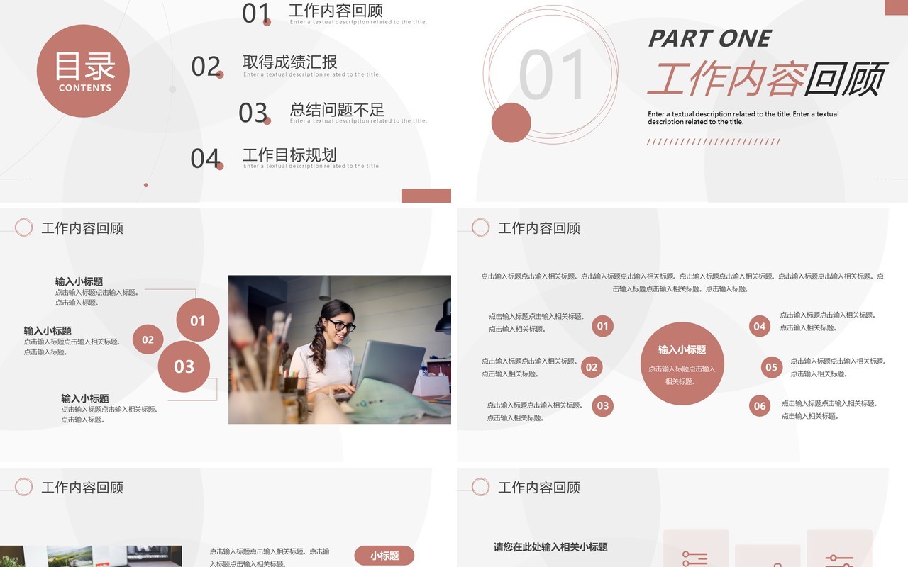 红色简约风述职竞聘报告PPT通用模板